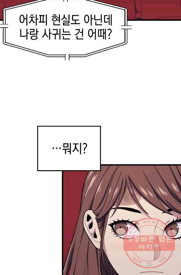 서울역 네크로맨서 26화 4