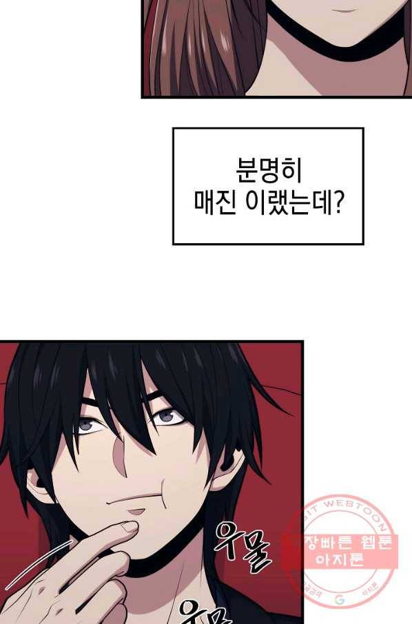 서울역 네크로맨서 26화 5
