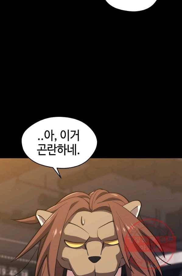 서울역 네크로맨서 26화 8