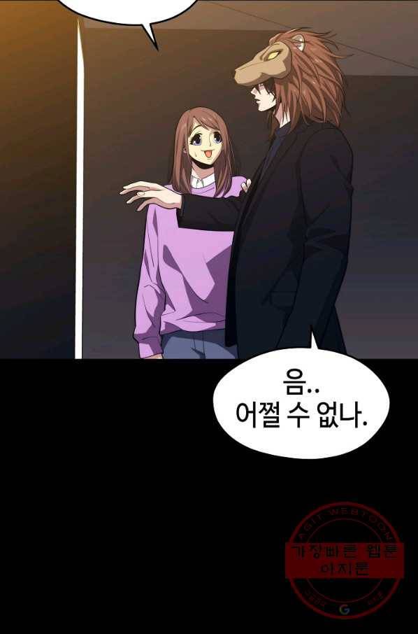 서울역 네크로맨서 26화 10