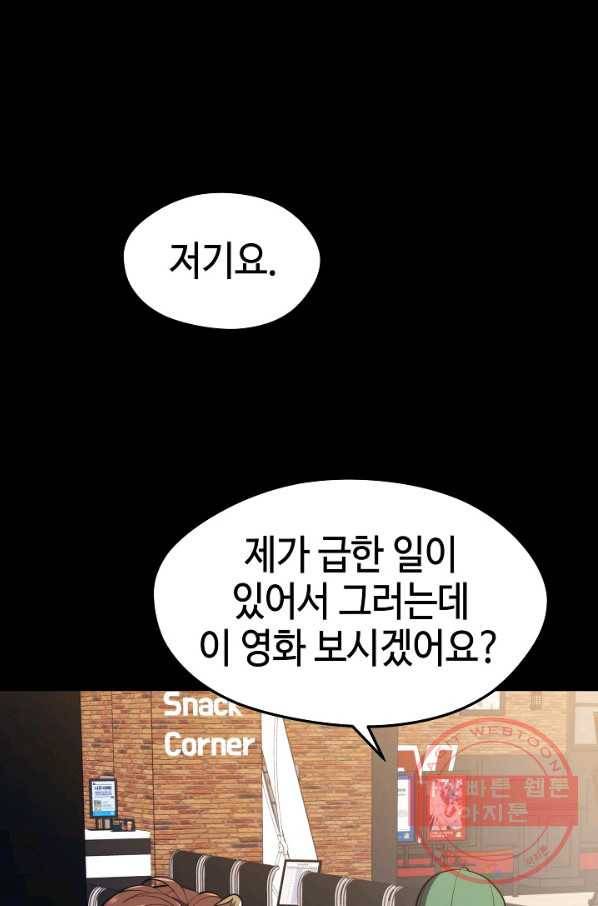 서울역 네크로맨서 26화 11