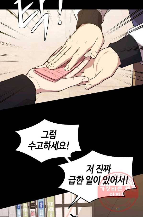 서울역 네크로맨서 26화 13