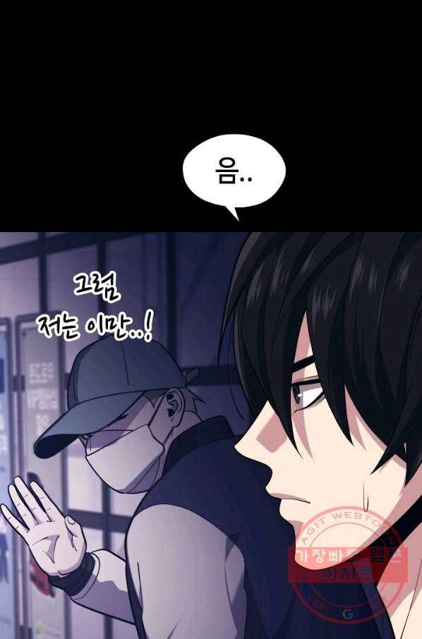 서울역 네크로맨서 26화 15