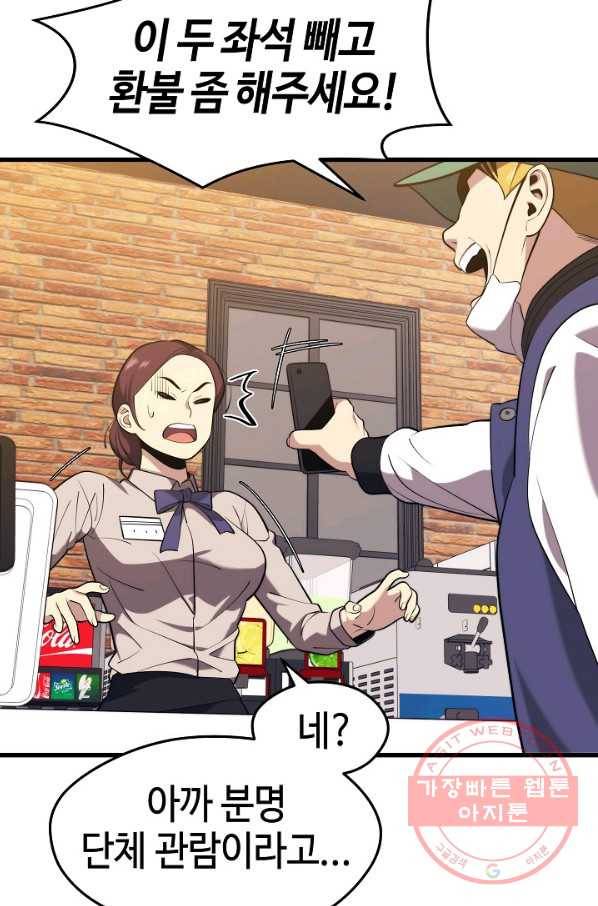 서울역 네크로맨서 26화 18