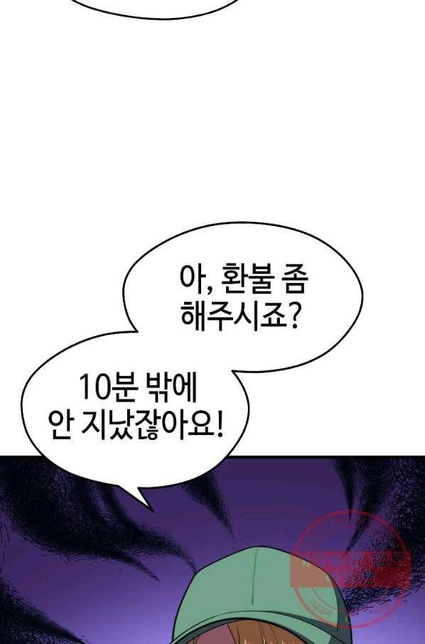 서울역 네크로맨서 26화 19