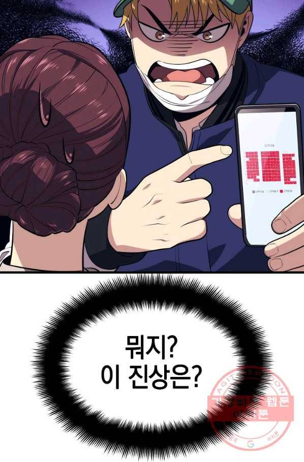 서울역 네크로맨서 26화 20