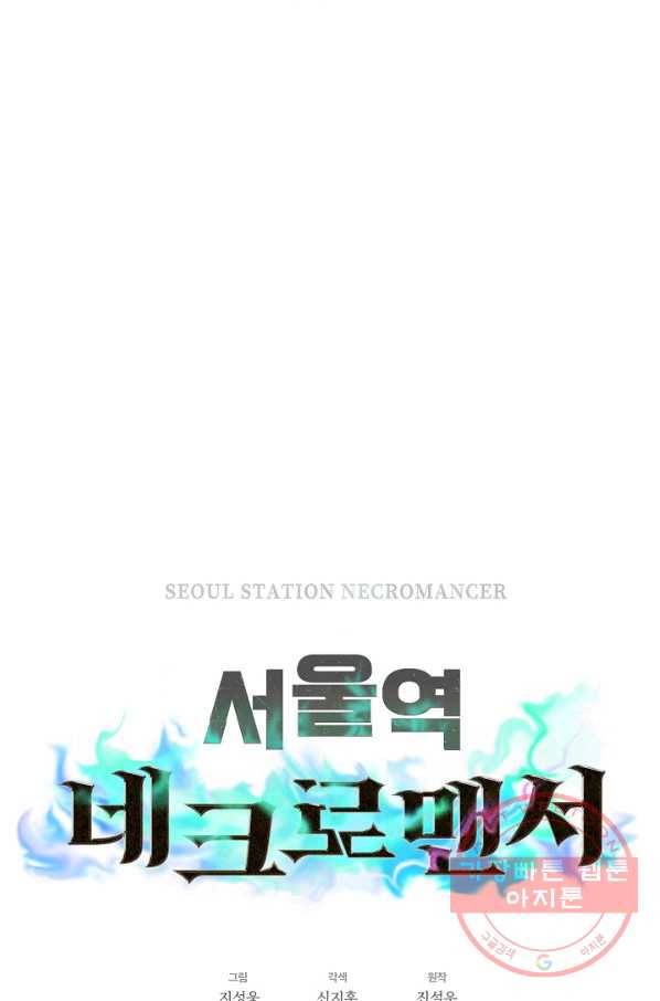 서울역 네크로맨서 26화 21