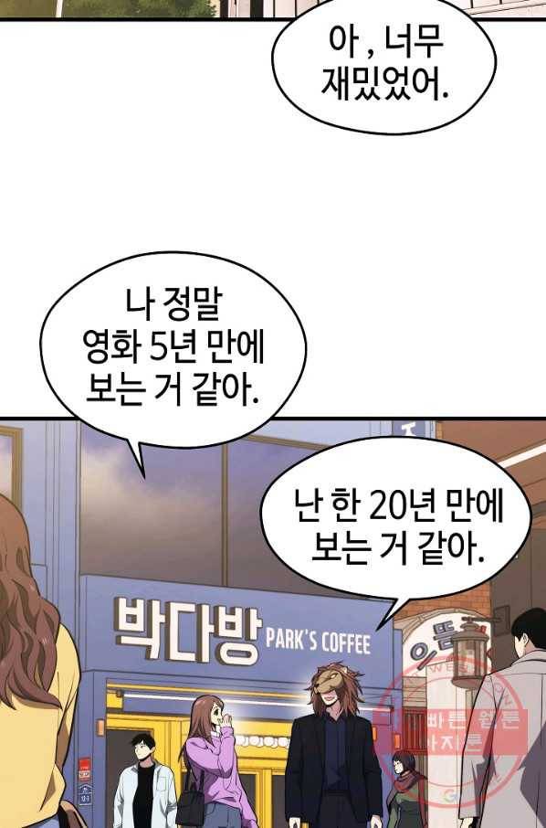 서울역 네크로맨서 26화 23