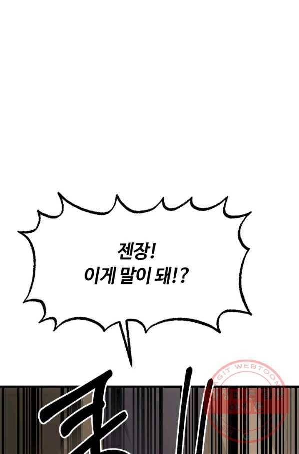 집 밖은 위험해 39화 1