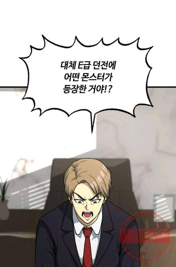 집 밖은 위험해 39화 3