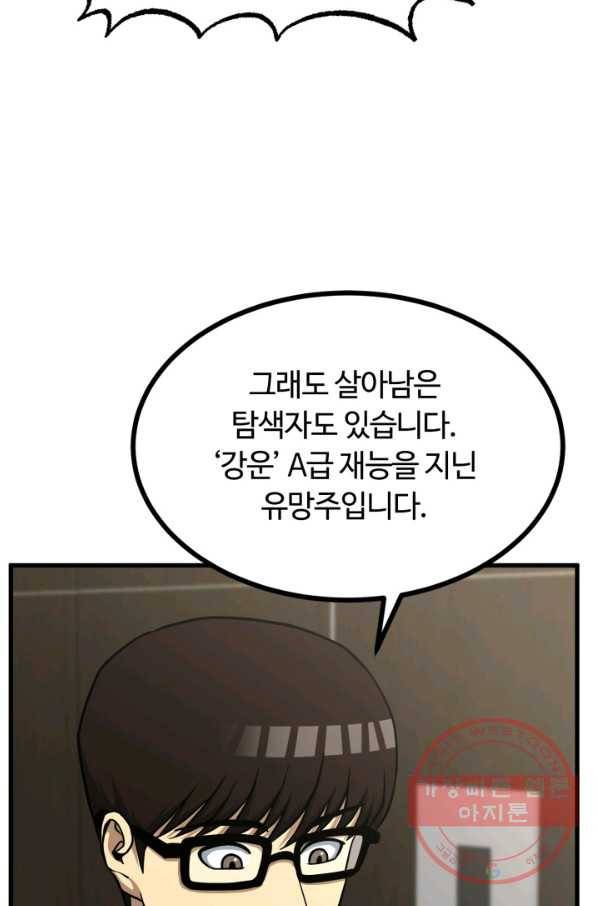 집 밖은 위험해 39화 5