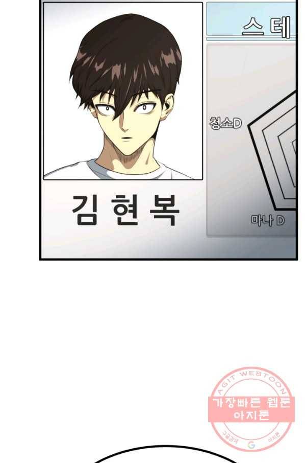 집 밖은 위험해 39화 7