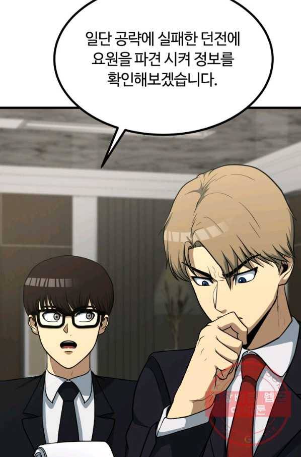 집 밖은 위험해 39화 8