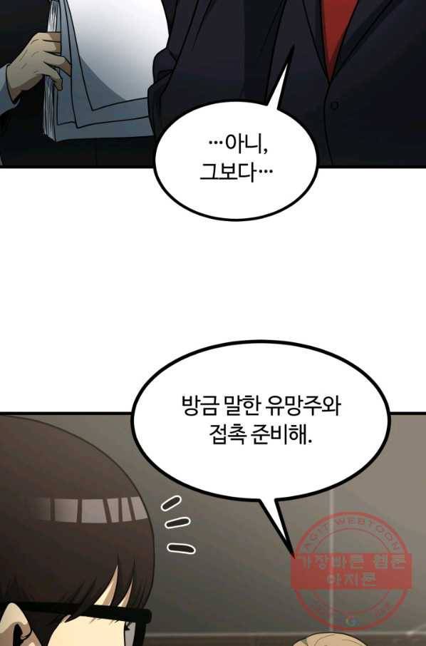 집 밖은 위험해 39화 9