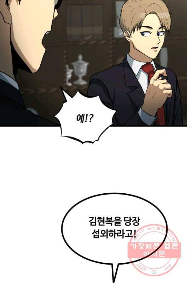 집 밖은 위험해 39화 10