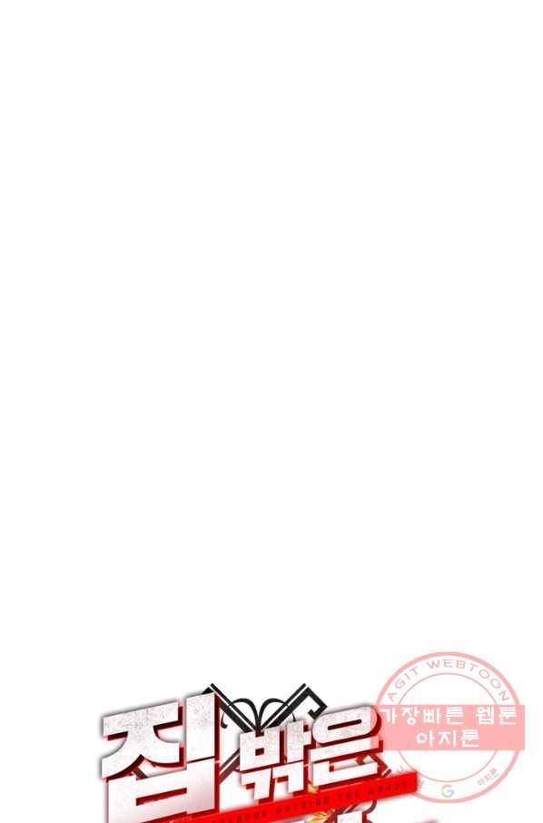 집 밖은 위험해 39화 13
