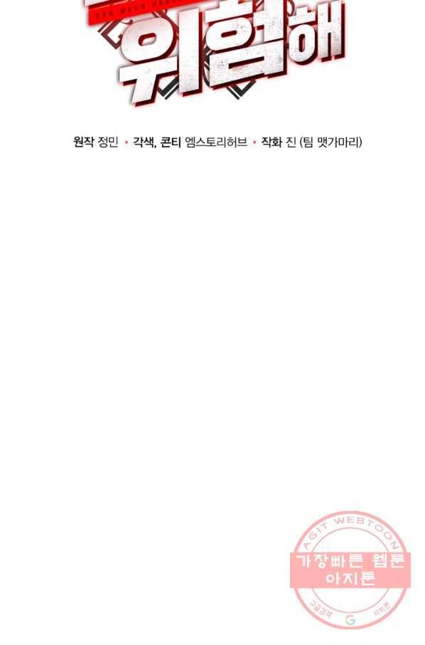 집 밖은 위험해 39화 14