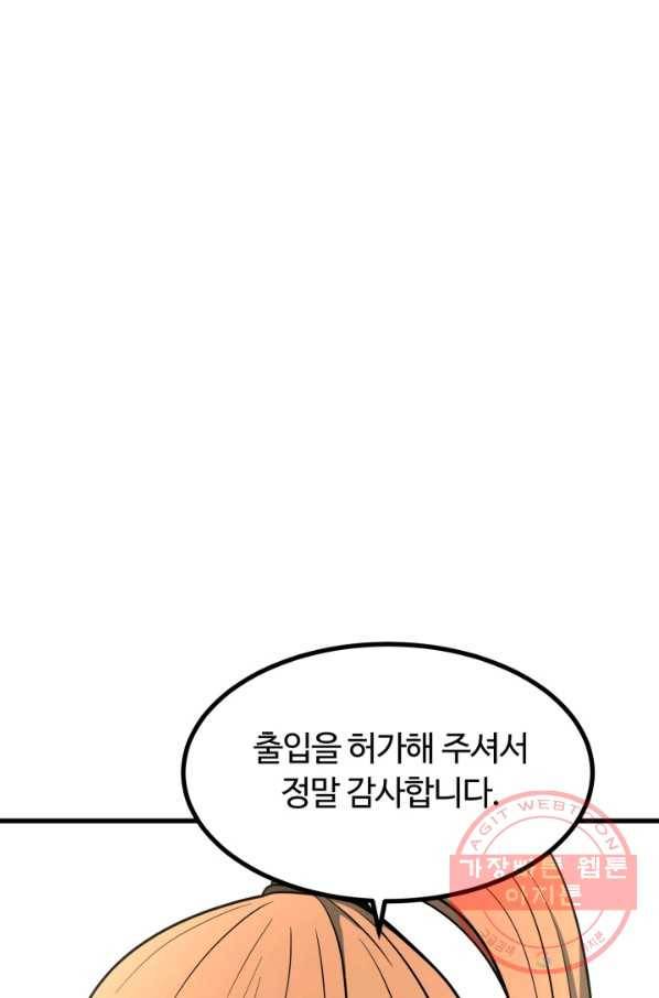집 밖은 위험해 39화 15