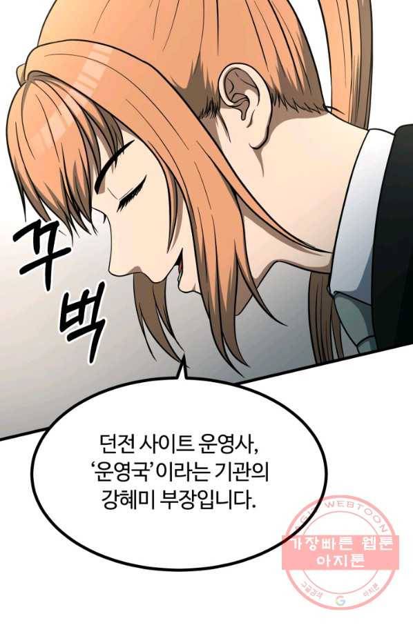집 밖은 위험해 39화 16