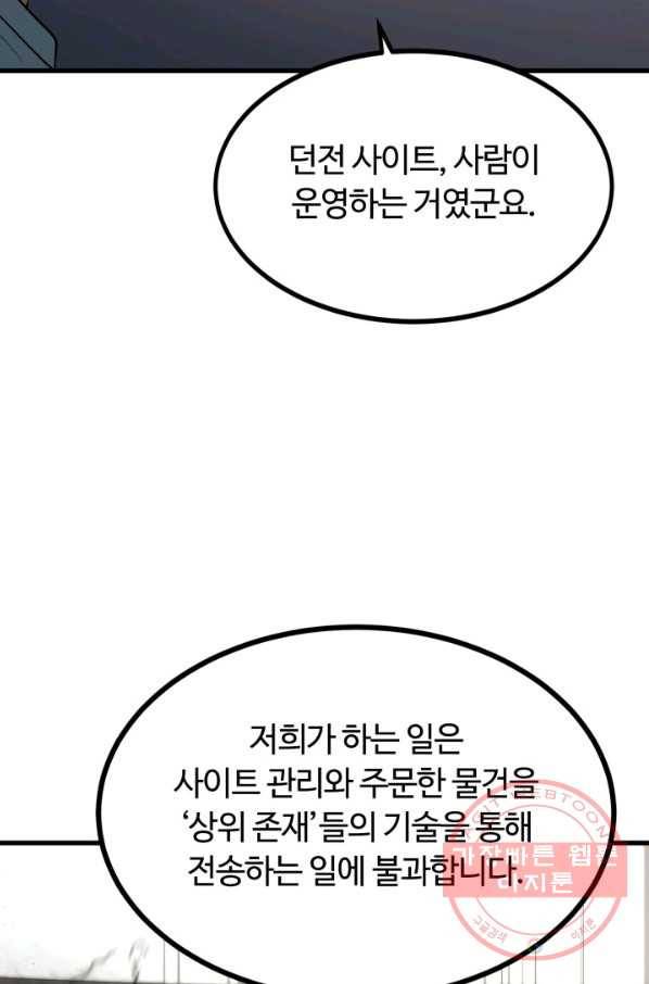 집 밖은 위험해 39화 18
