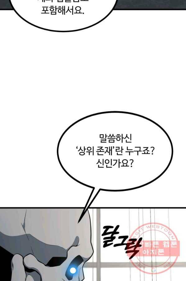 집 밖은 위험해 39화 20