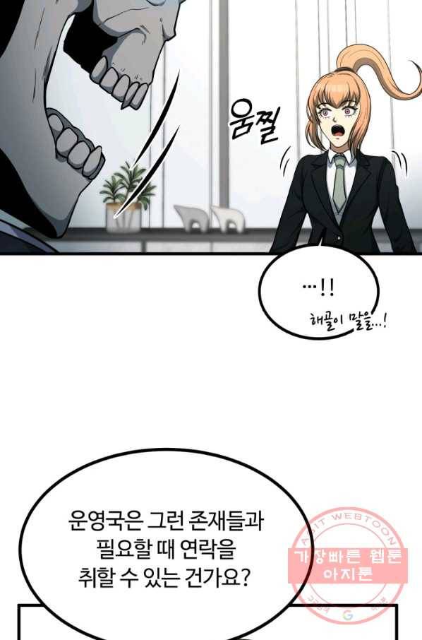 집 밖은 위험해 39화 21