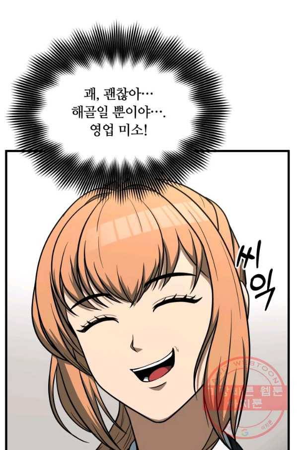 집 밖은 위험해 39화 23