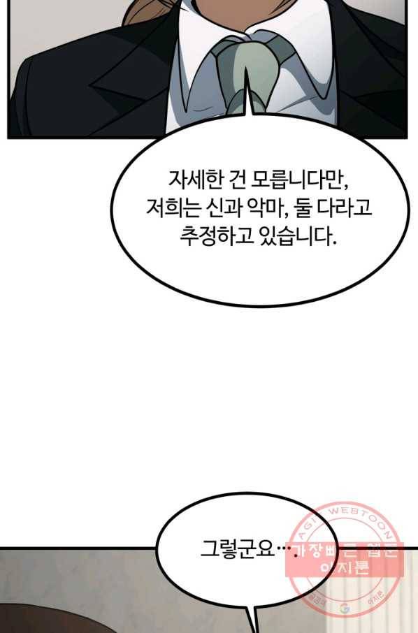 집 밖은 위험해 39화 24