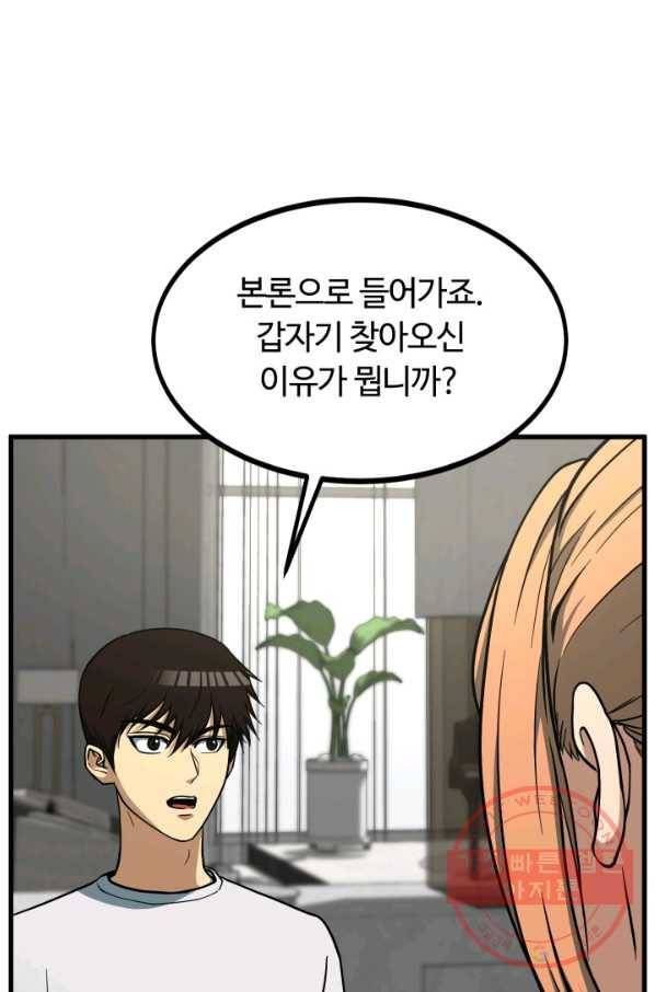 집 밖은 위험해 39화 26