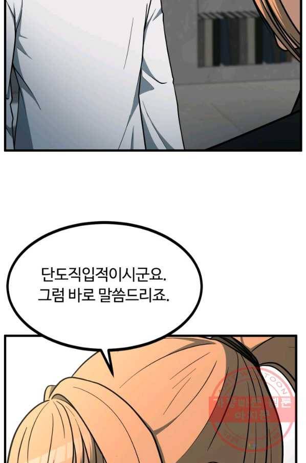 집 밖은 위험해 39화 27