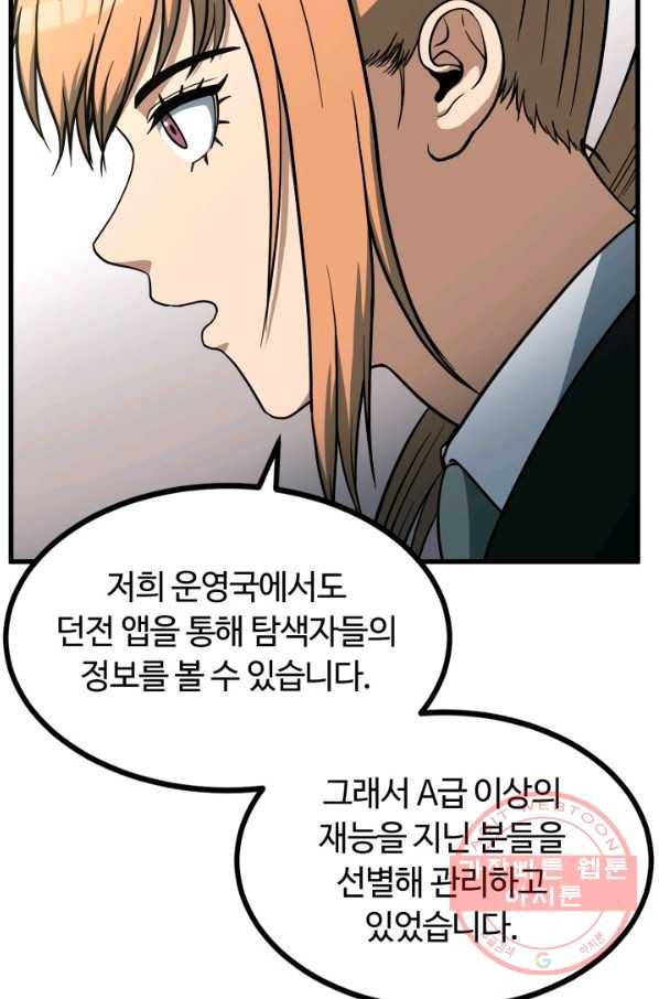 집 밖은 위험해 39화 28