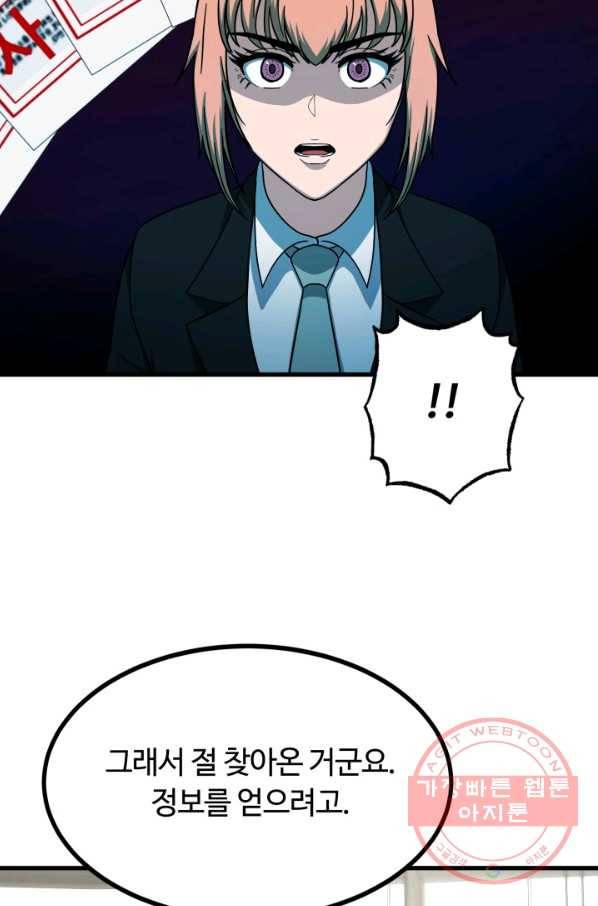 집 밖은 위험해 39화 30