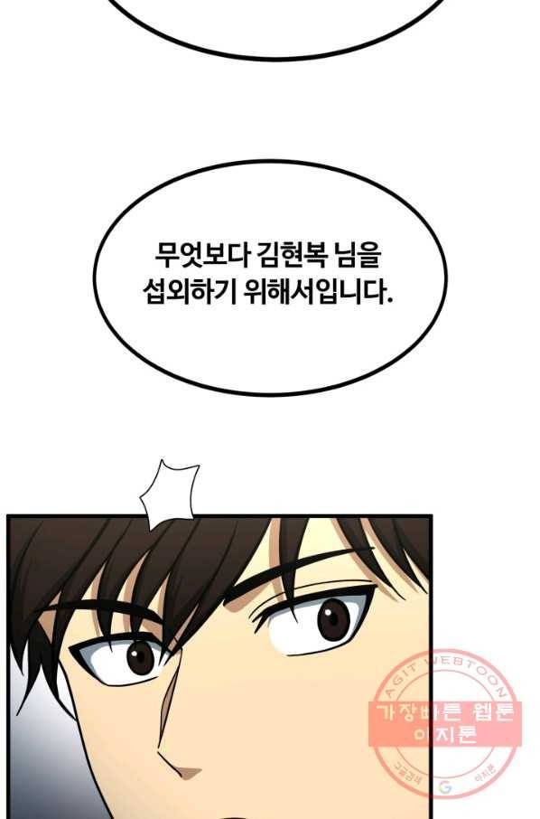 집 밖은 위험해 39화 32