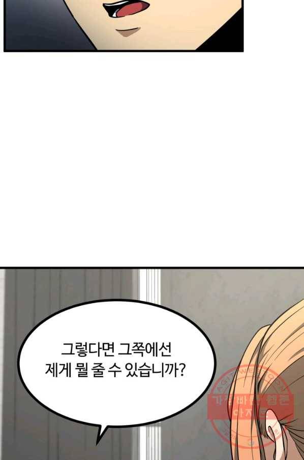 집 밖은 위험해 39화 33