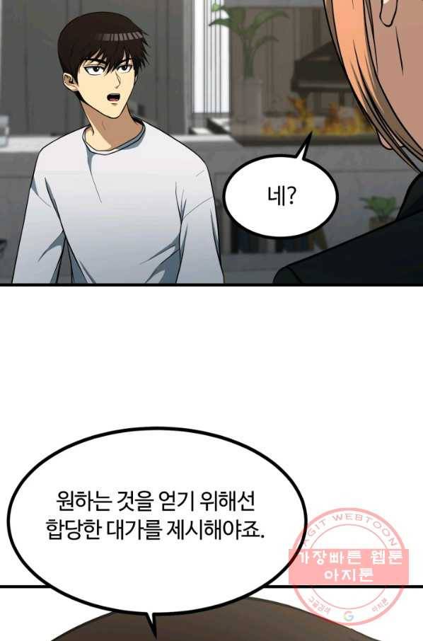 집 밖은 위험해 39화 34