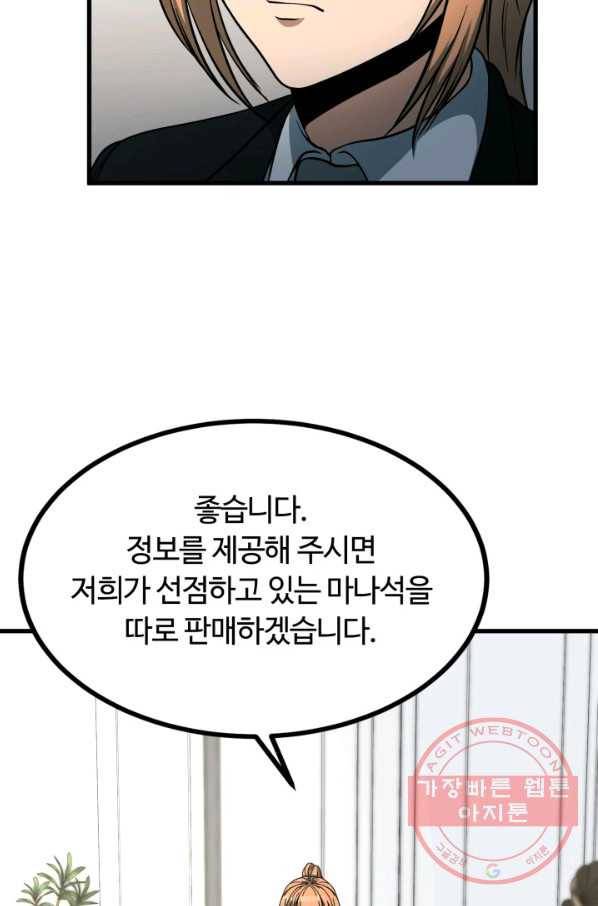 집 밖은 위험해 39화 37