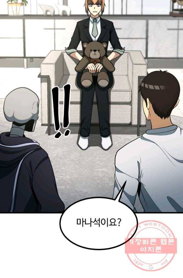집 밖은 위험해 39화 38