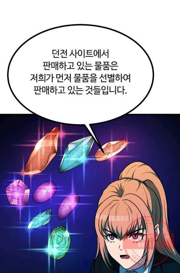집 밖은 위험해 39화 39