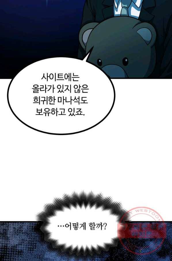 집 밖은 위험해 39화 40