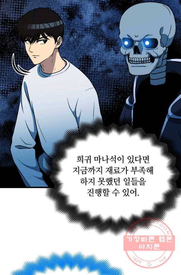 집 밖은 위험해 39화 41