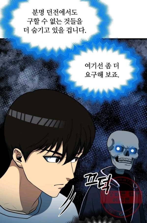 집 밖은 위험해 39화 42