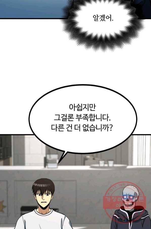 집 밖은 위험해 39화 43