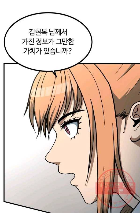 집 밖은 위험해 39화 45