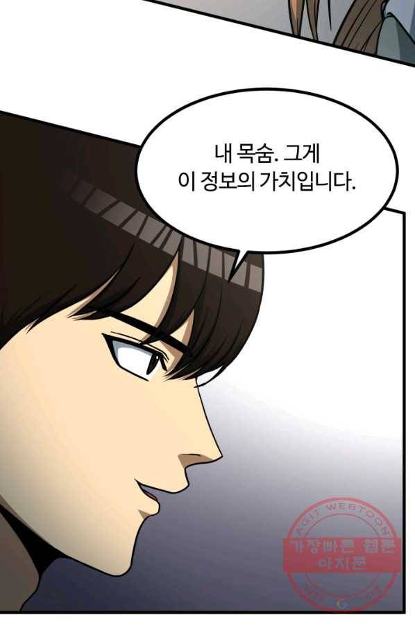 집 밖은 위험해 39화 46