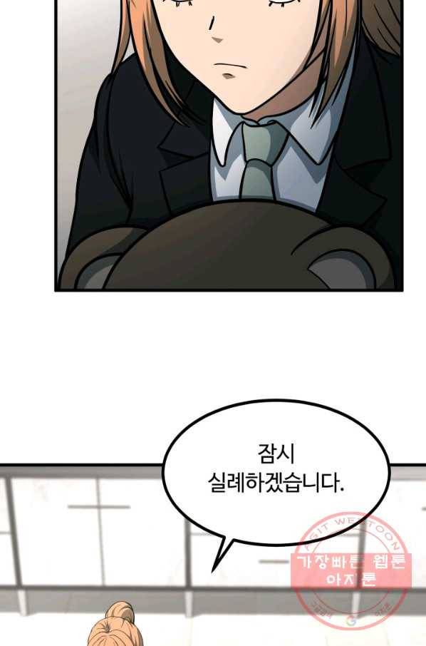 집 밖은 위험해 39화 48