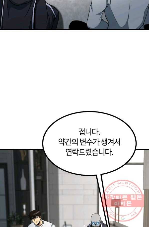 집 밖은 위험해 39화 50
