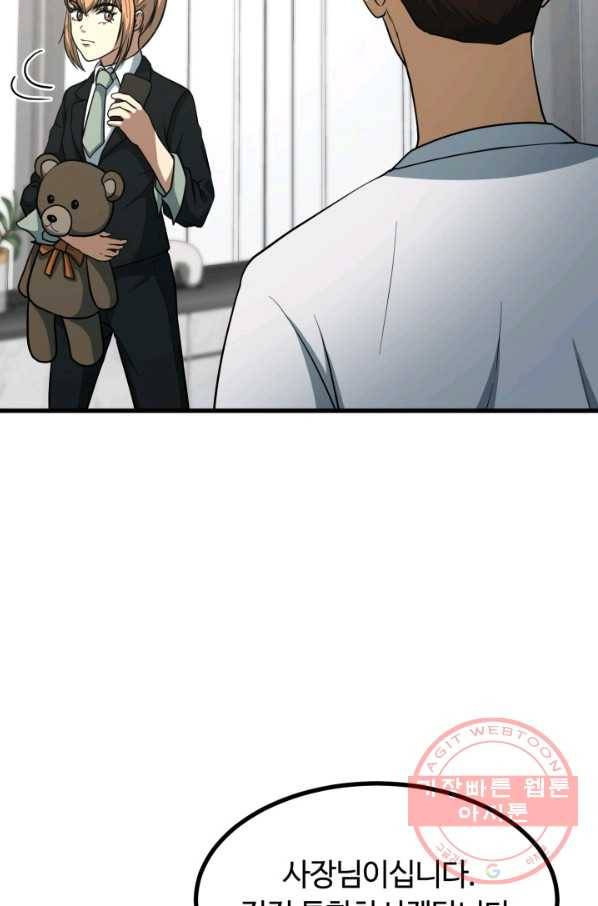 집 밖은 위험해 39화 54