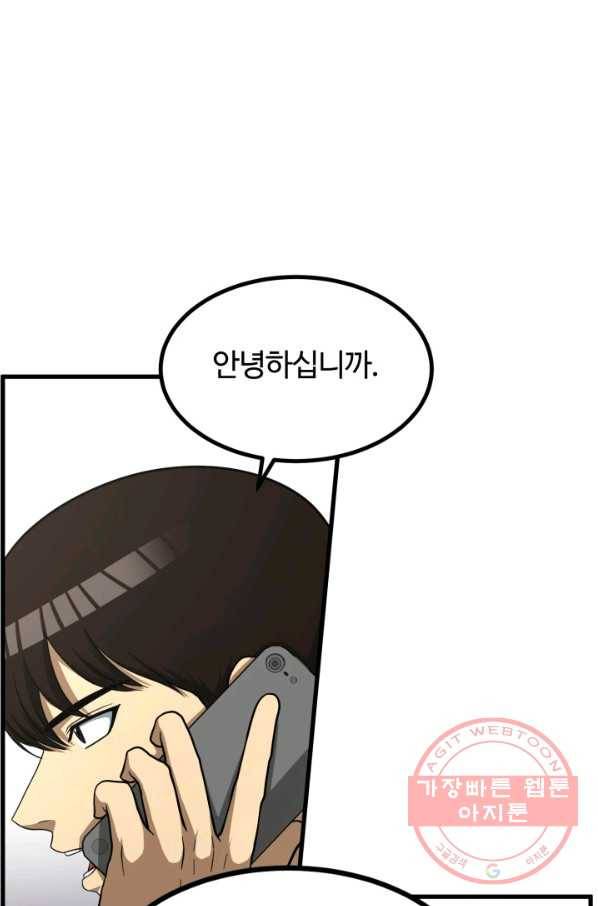 집 밖은 위험해 39화 56