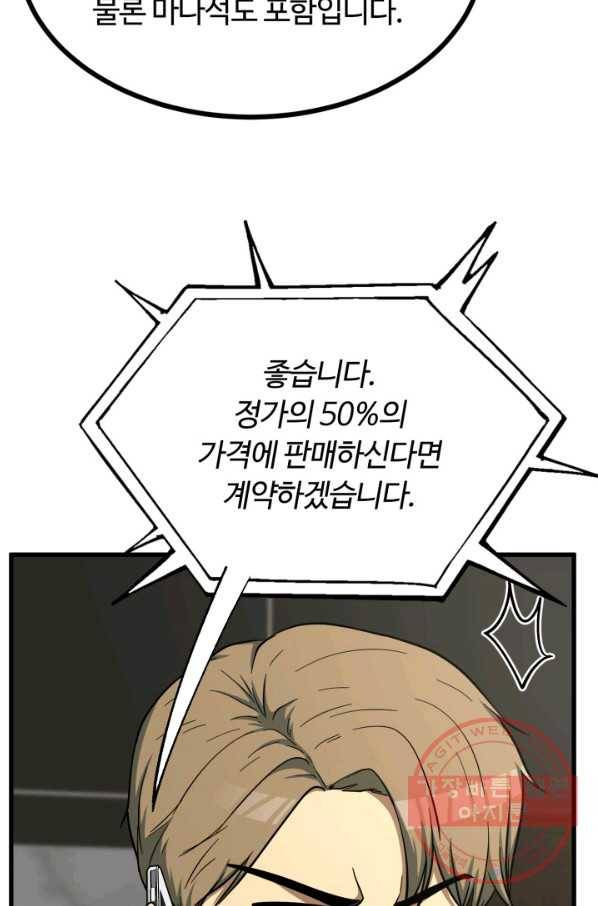 집 밖은 위험해 39화 58