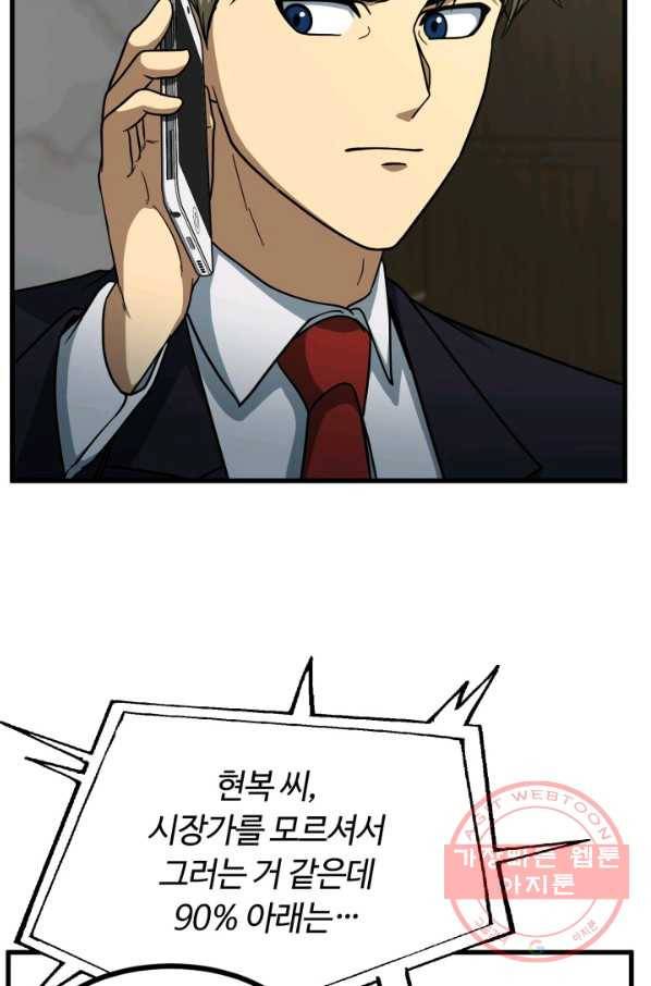 집 밖은 위험해 39화 59